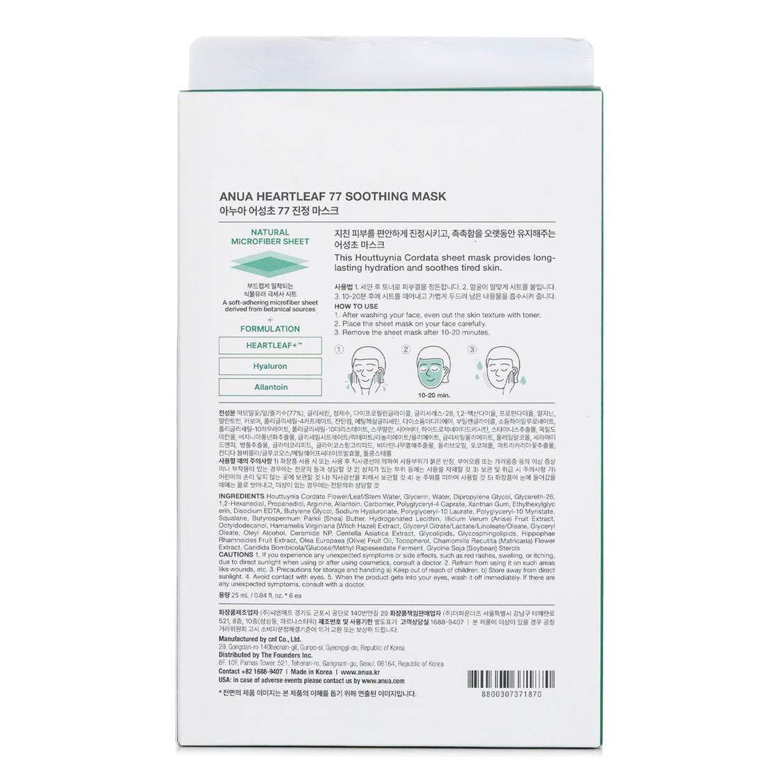 Anua 77+ Heartleaf sheet mask packaging with green leaves on a white background