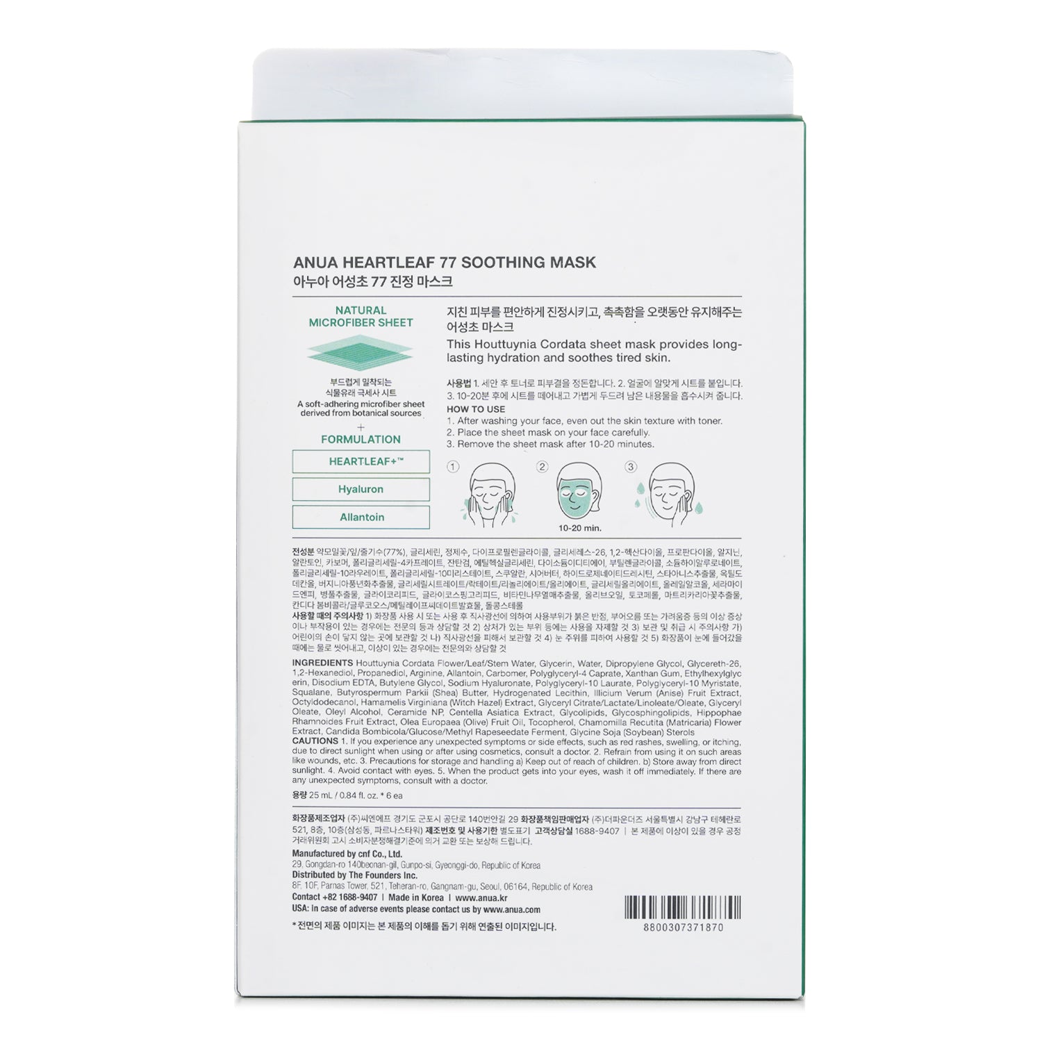 The back of a white ANJA Heartleaf J7 Soothing Mask sheet packaging, featuring product details, ingredients, and usage instructions in English and Korean.
