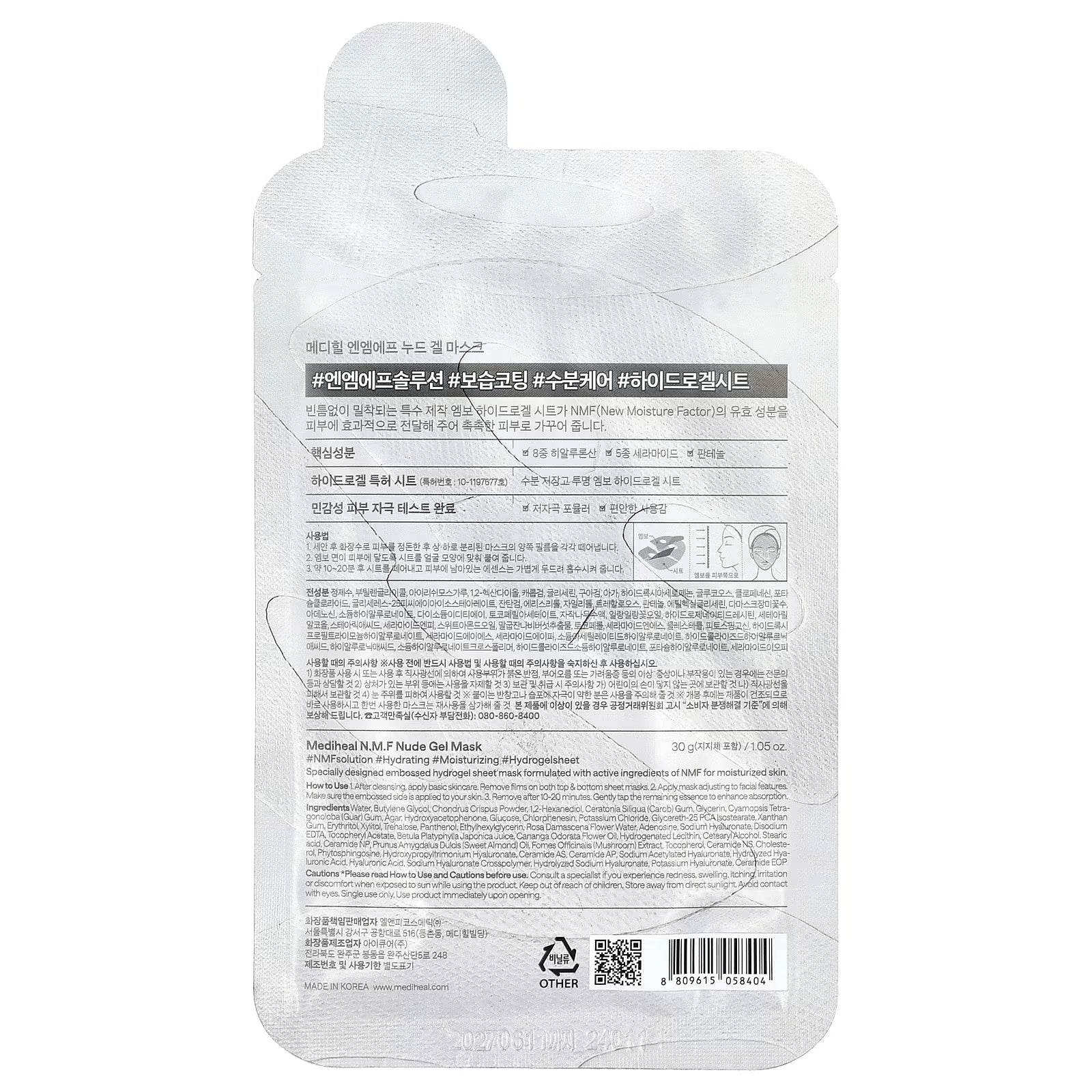 Back packaging of MEDIHEAL NMF Nude Gel Mask Sheet with ingredients and directions at The Pharmacy Lab.